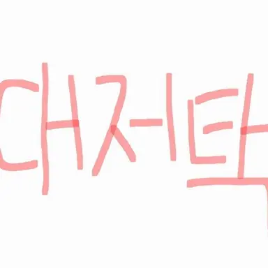 Profile image of 대저택