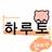하루토