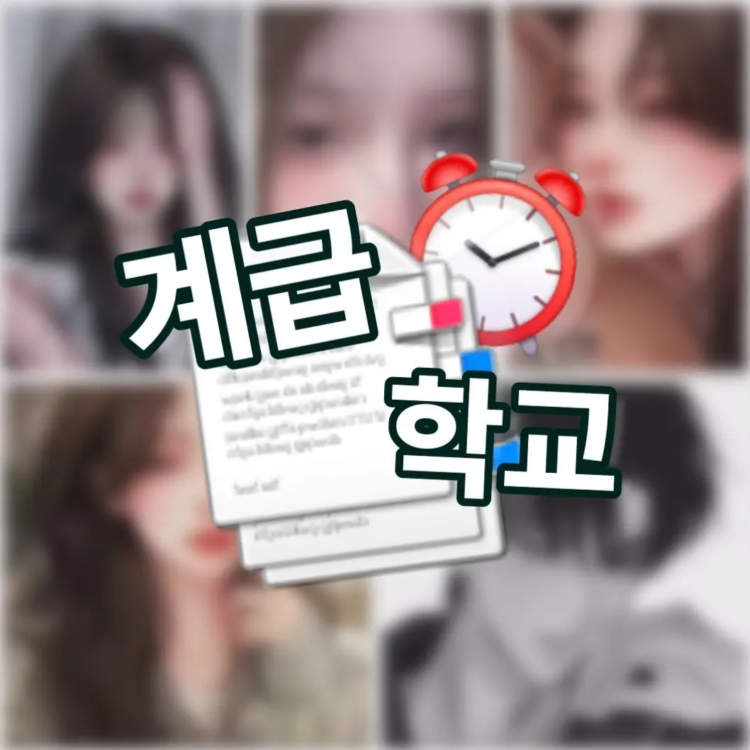 4594의 계급학교