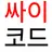 감제이