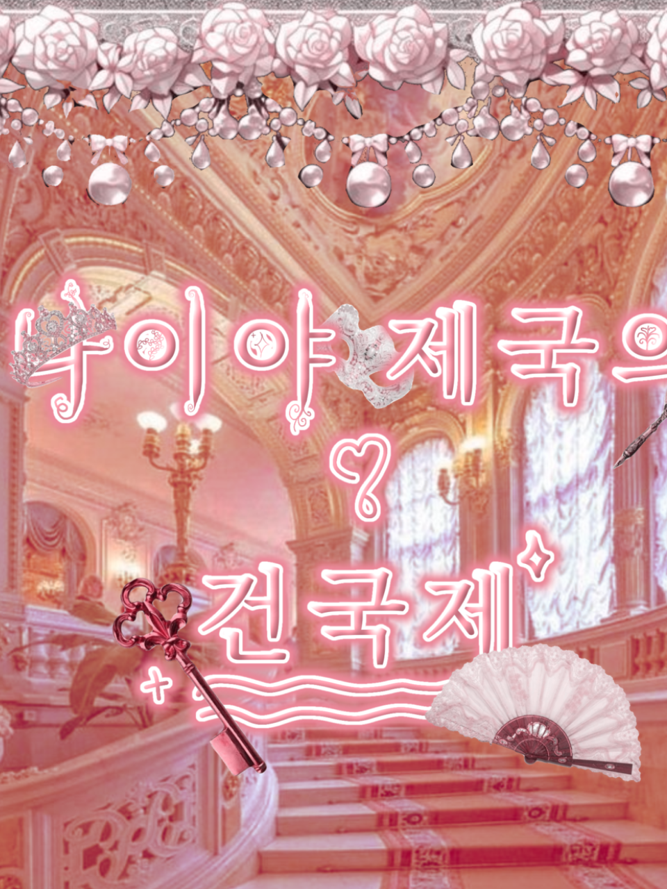 로판 대표 이미지