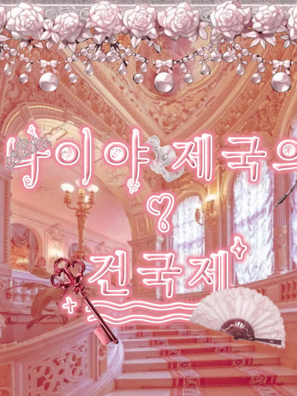 Snow._.flower의 로판×여우