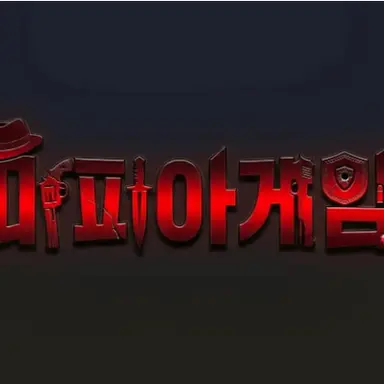 Profile image of 마피아게임