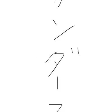 Profile image of サンダース