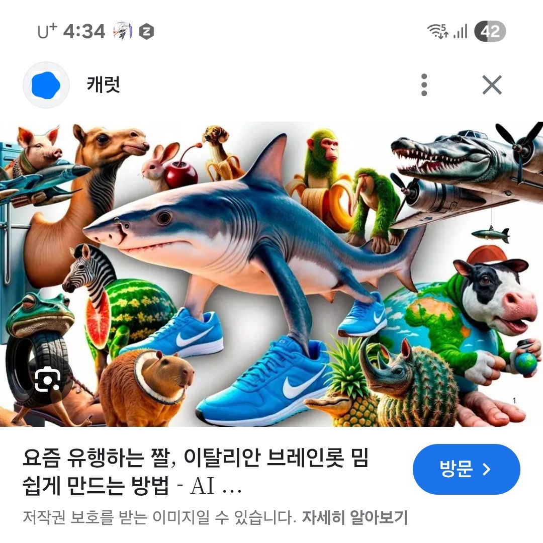스프런키 누명 이탈리안 브레인롯 포함 대표 이미지