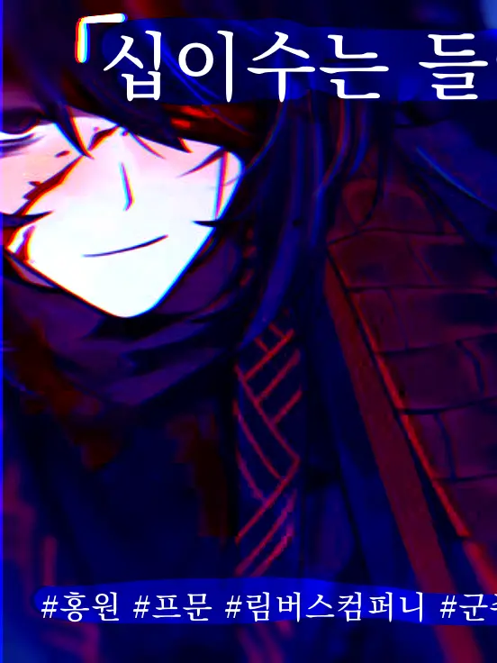 project_Dream의 십이수는 들어라.