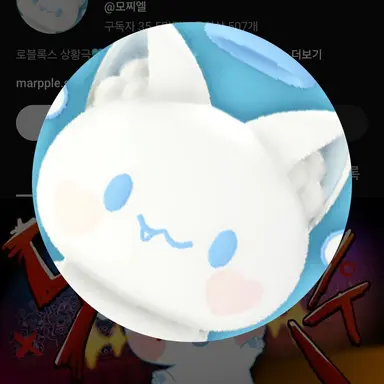 Profile image of 모찌엘