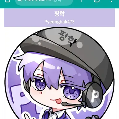 Profile image of 평학