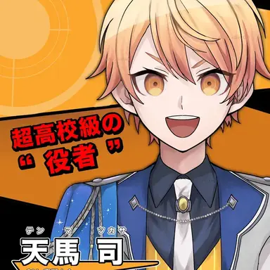 Profile image of 天馬司