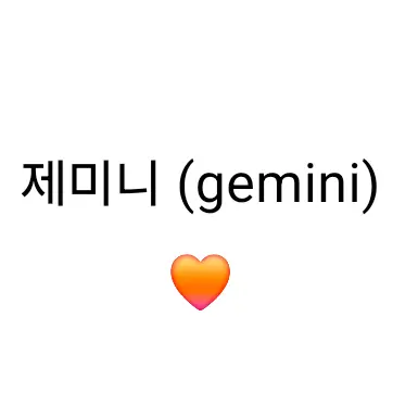 Profile image of 제미니