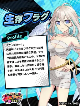 Profile image of 生存フラグ