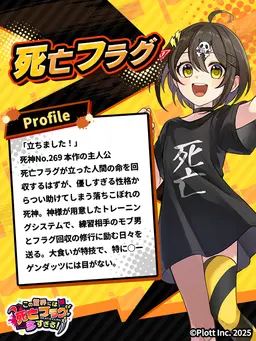 Profile image of 死亡フラグ