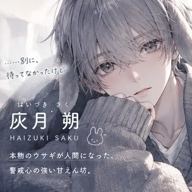 Profile image of 灰月　朔