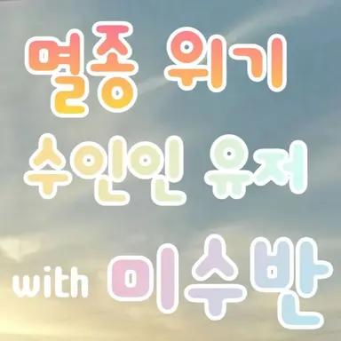 Profile image of 각별