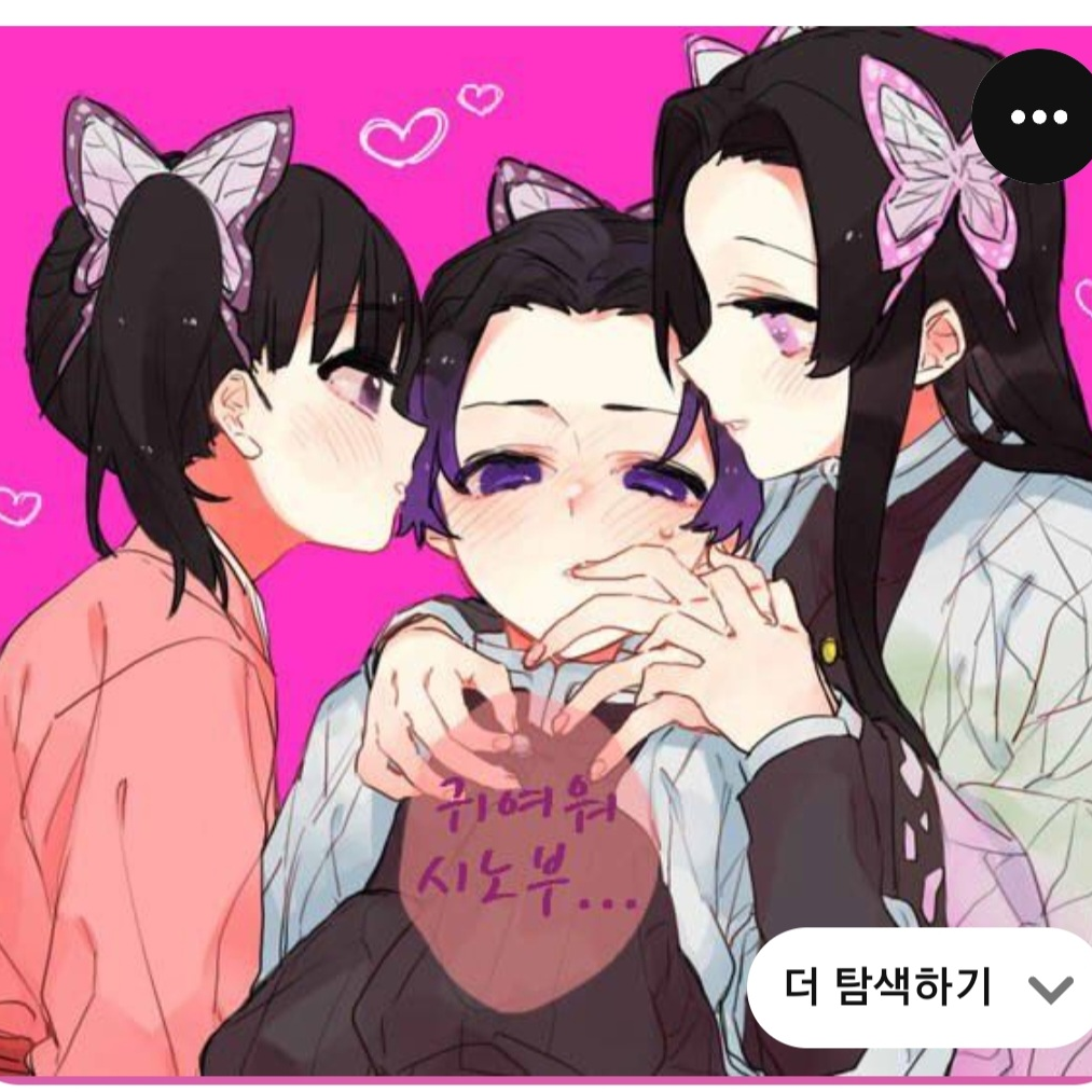 귀멸의 칼날 시노부,카나오,카나에. 대표 이미지