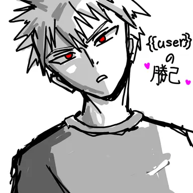 Profile image of 爆豪勝己