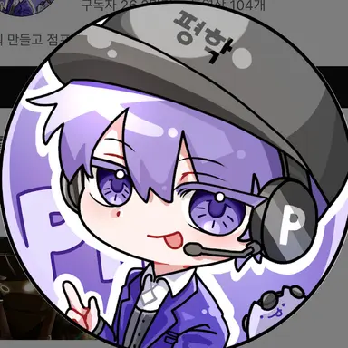 Profile image of 평학