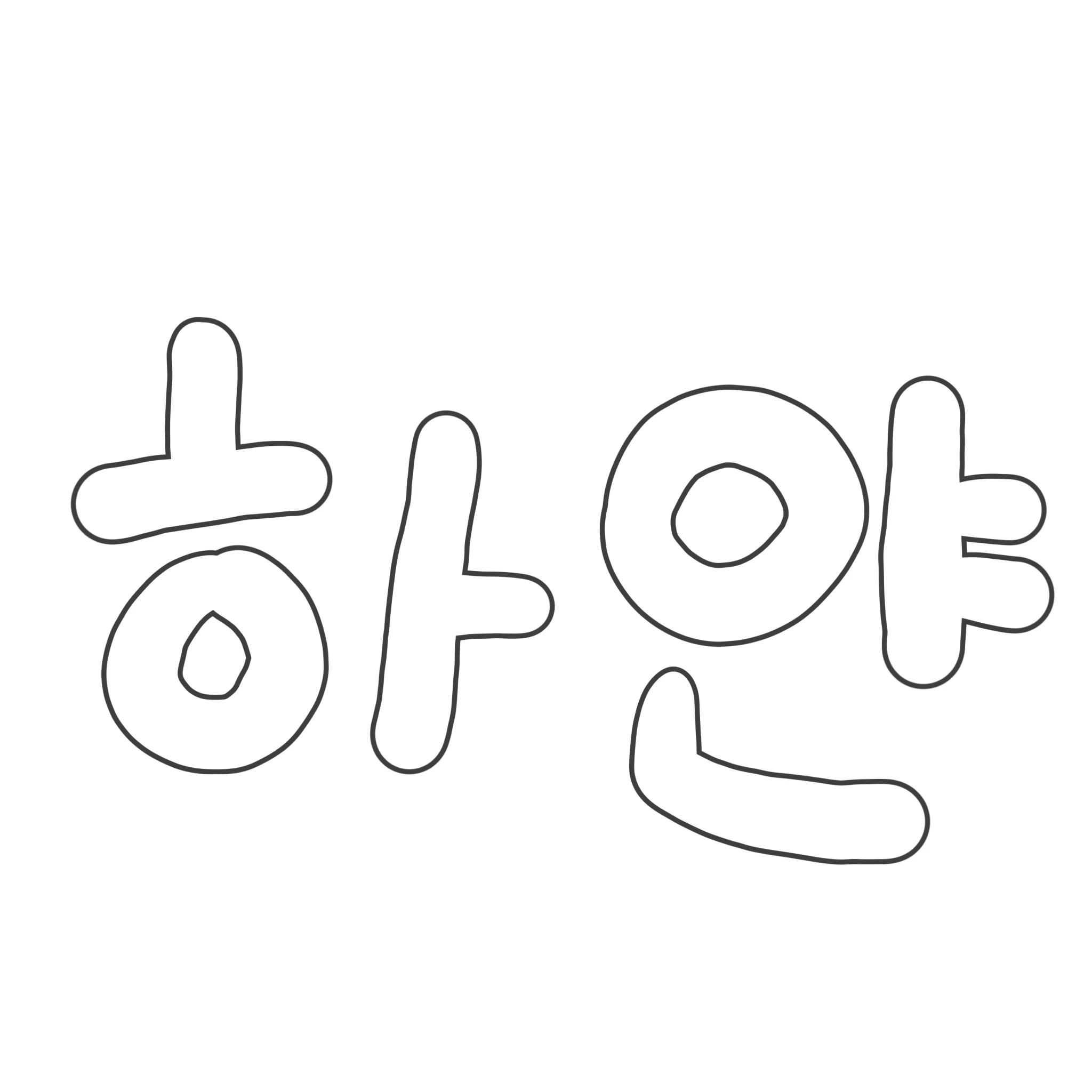 하얀