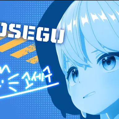 Profile image of 고세구