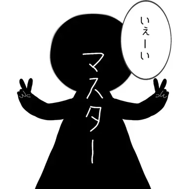 Profile image of マスター