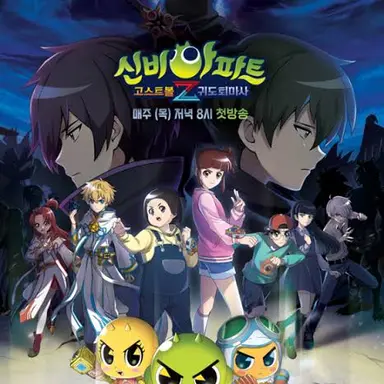 Profile image of 신비아파트