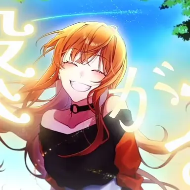 Profile image of えと