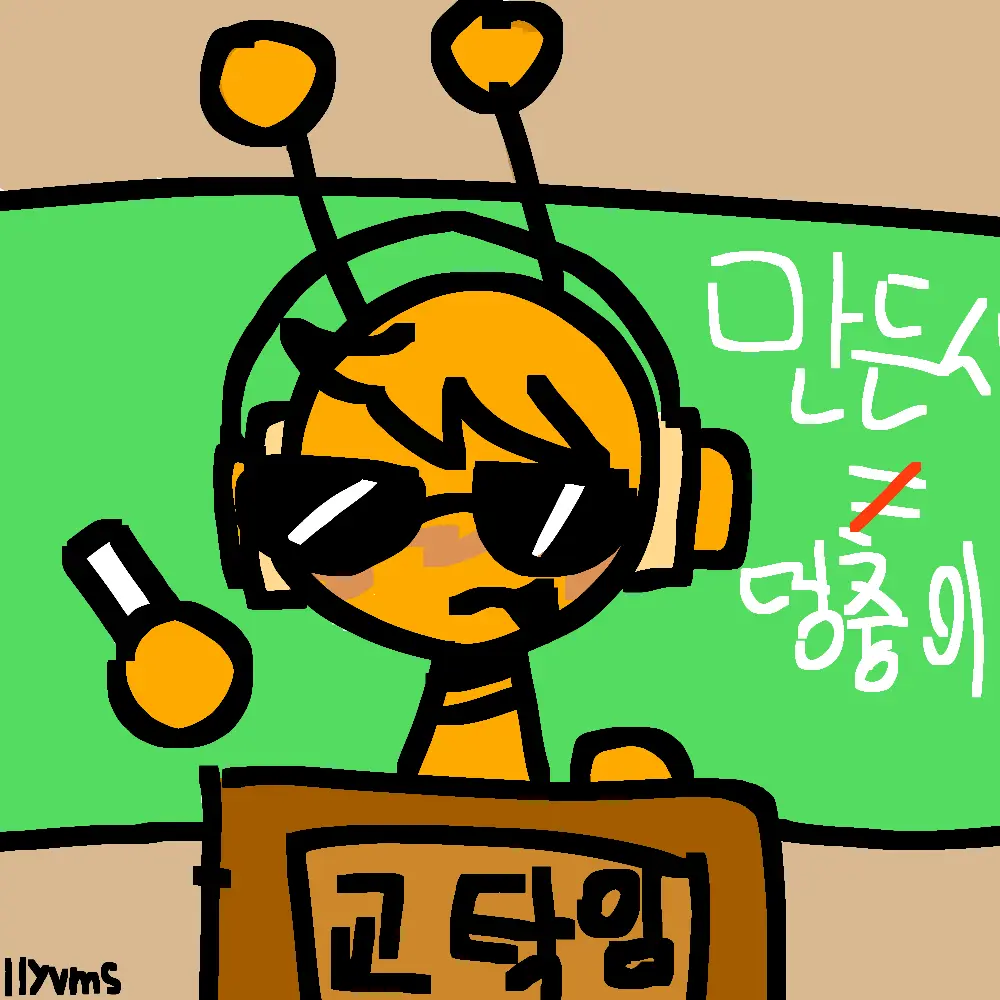 Ilyvms의 오렌 선생님!