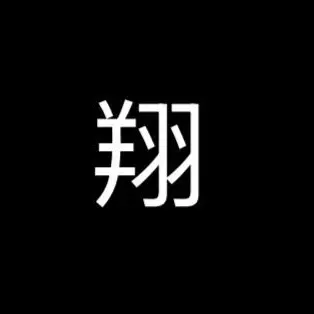 Profile image of 翔