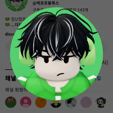 Profile image of 개구쟁이 케로