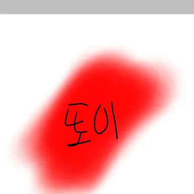 Profile image of 또이