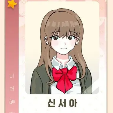 Profile image of 신서아