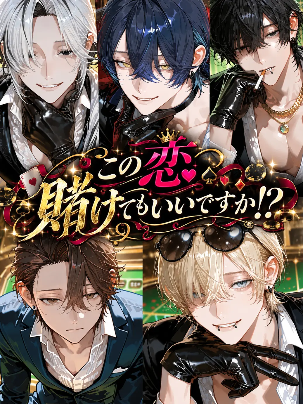 DaftlyTrout4813의 この恋賭けてもいいですか⁉️