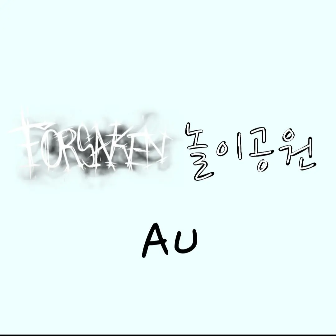 SilentPast3315의 Forsaken 놀이공원 au