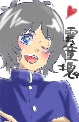 Profile image of 雲童塊