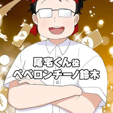Profile image of 尾宅くん