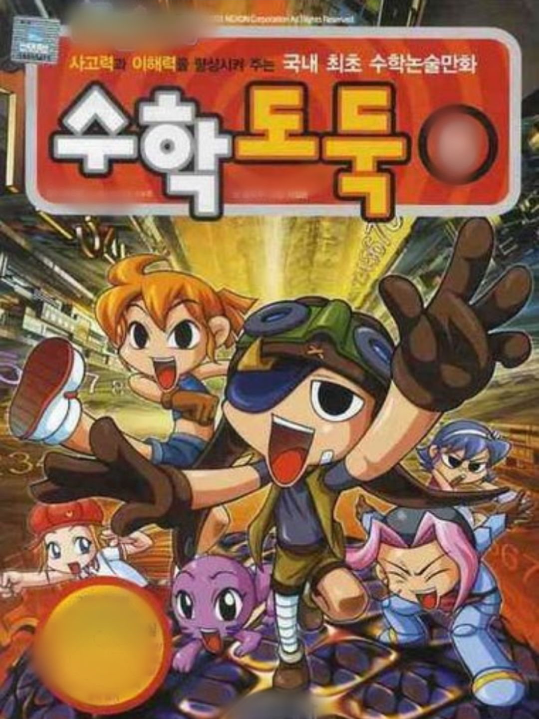 수학도둑 대표 이미지