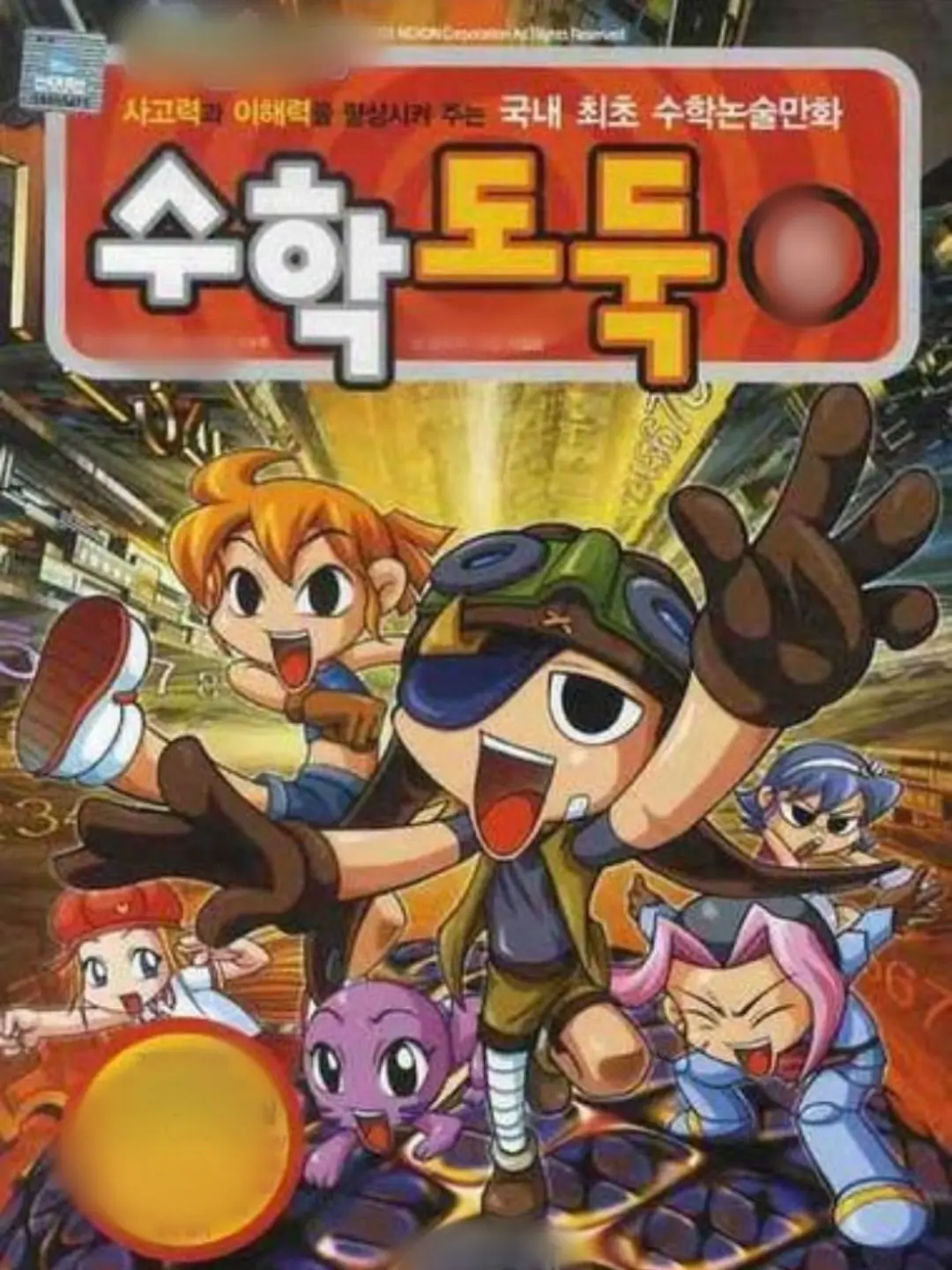 dx.inul_의 수학도둑