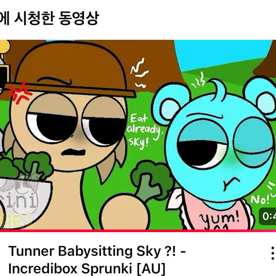 야체먹는걸 싫어하는 스카이 대표 이미지
