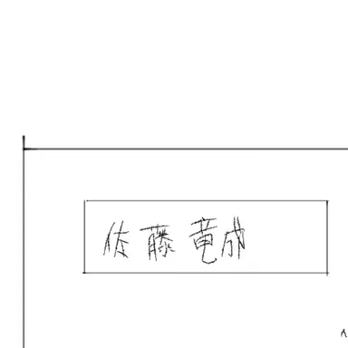 Profile image of 佐藤