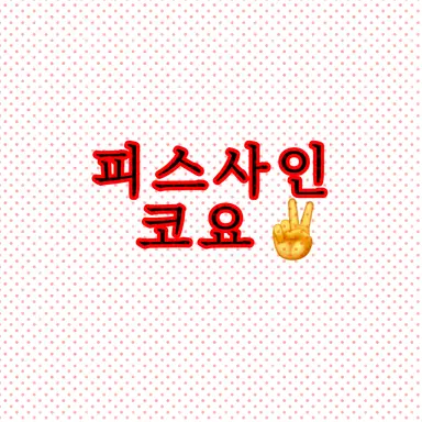 Profile image of 코요 템페스트