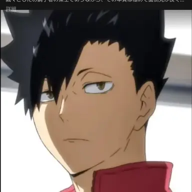 Profile image of 黒尾鉄郎