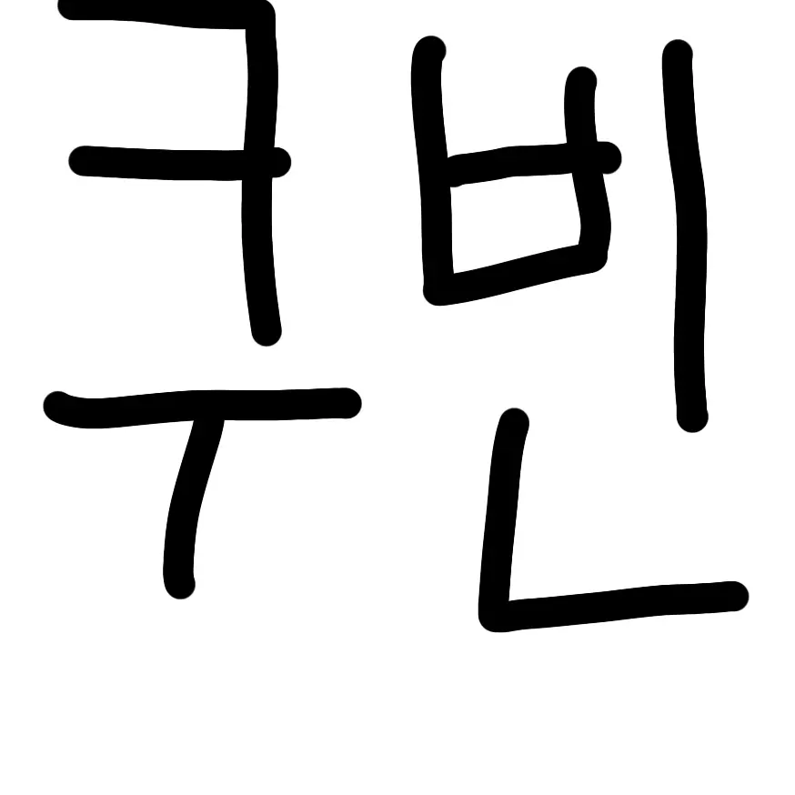 PrimalPika6564의 여친이 쿠빈