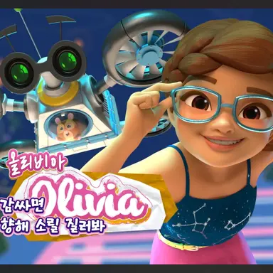 Profile image of 올리비아