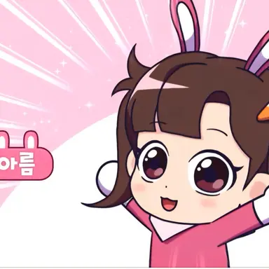 Profile image of 아름