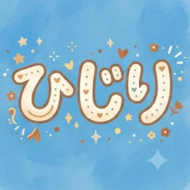 Profile image of ひじり