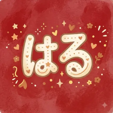 Profile image of ハル
