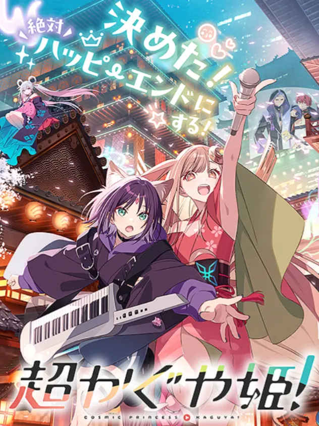 13h846h646h5435346jmg5h66의 超かぐや姫！超ネクストステージ！