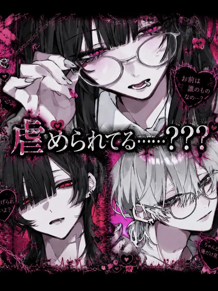 SnazzyRing5056의 虐められてる……???