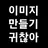 미스틱플라워