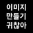 사일런트솔트